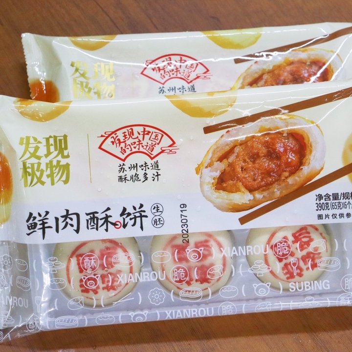 发现极物鲜肉月饼酥饼爆汁生坯半成品鸡汤鲜肉虾仁小馄饨 1袋6个