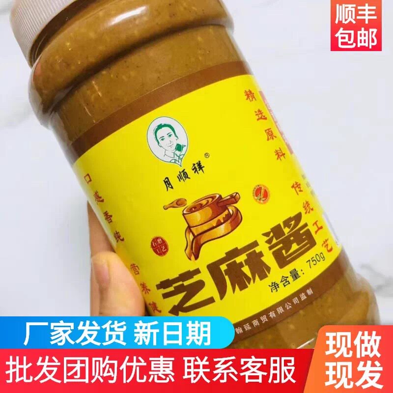 月顺祥古法芝麻酱石磨芝麻酱火锅蘸料热干面凉皮菜酱750g/瓶