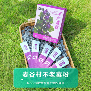 麦谷村不老莓粉果蔬固体饮料105g/盒