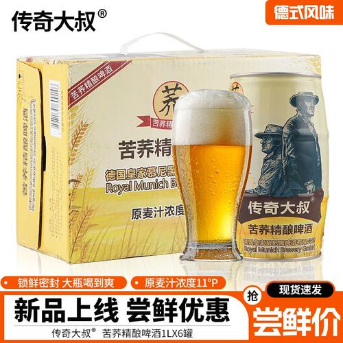 传奇大叔苦荞精酿啤酒1L/瓶