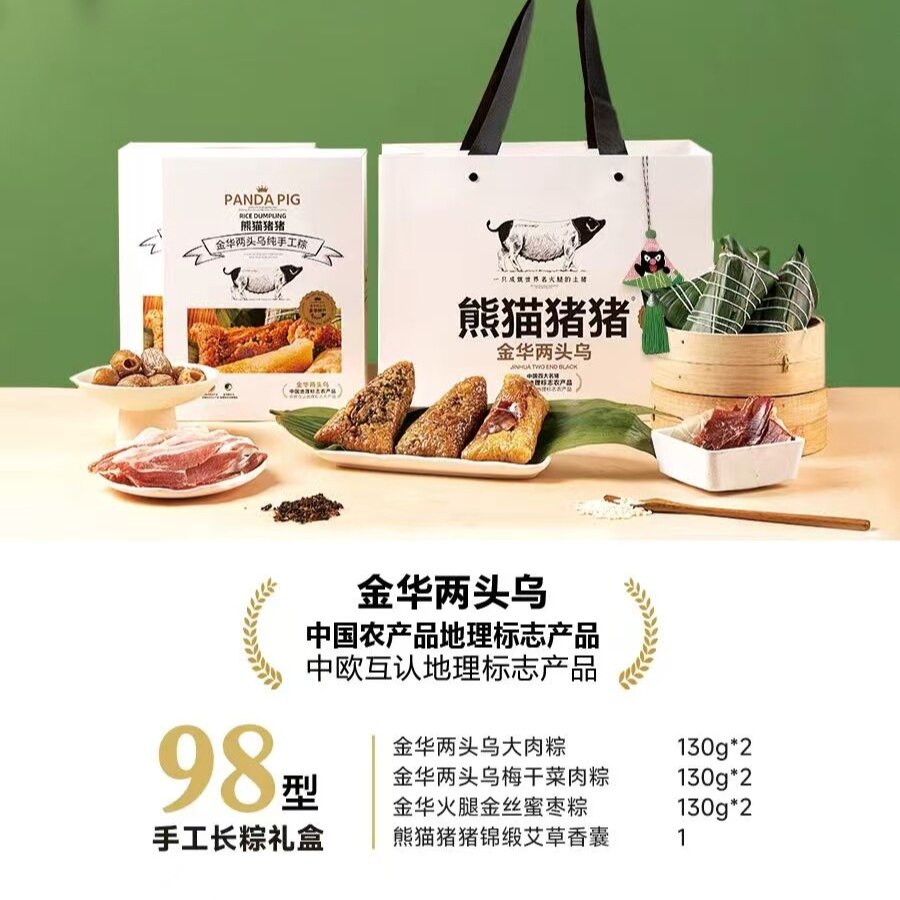 熊猫猪猪庄园金华两头乌粽子端午礼盒鲜肉粽梅干菜肉粽金丝蜜枣粽