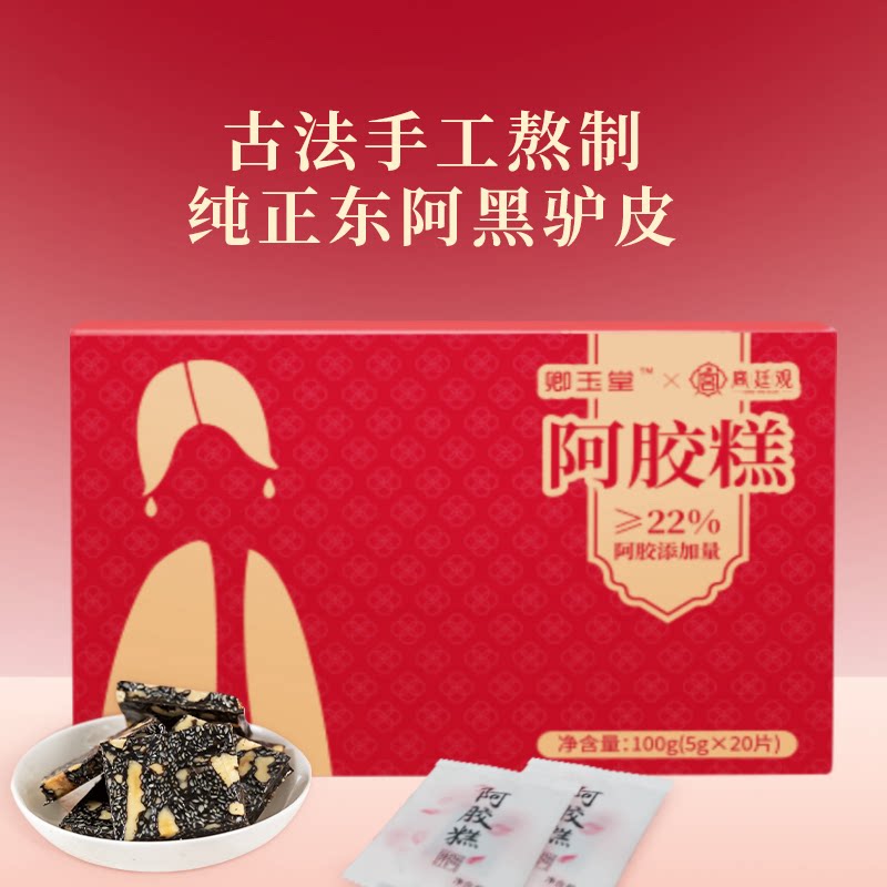 卿玉堂宫廷观阿胶糕100g/盒