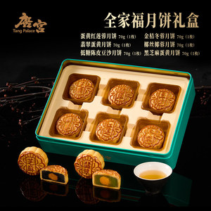 唐宫广式全家福蛋黄莲蓉豆沙黑芝麻繁花四锦七星伴月月饼礼盒