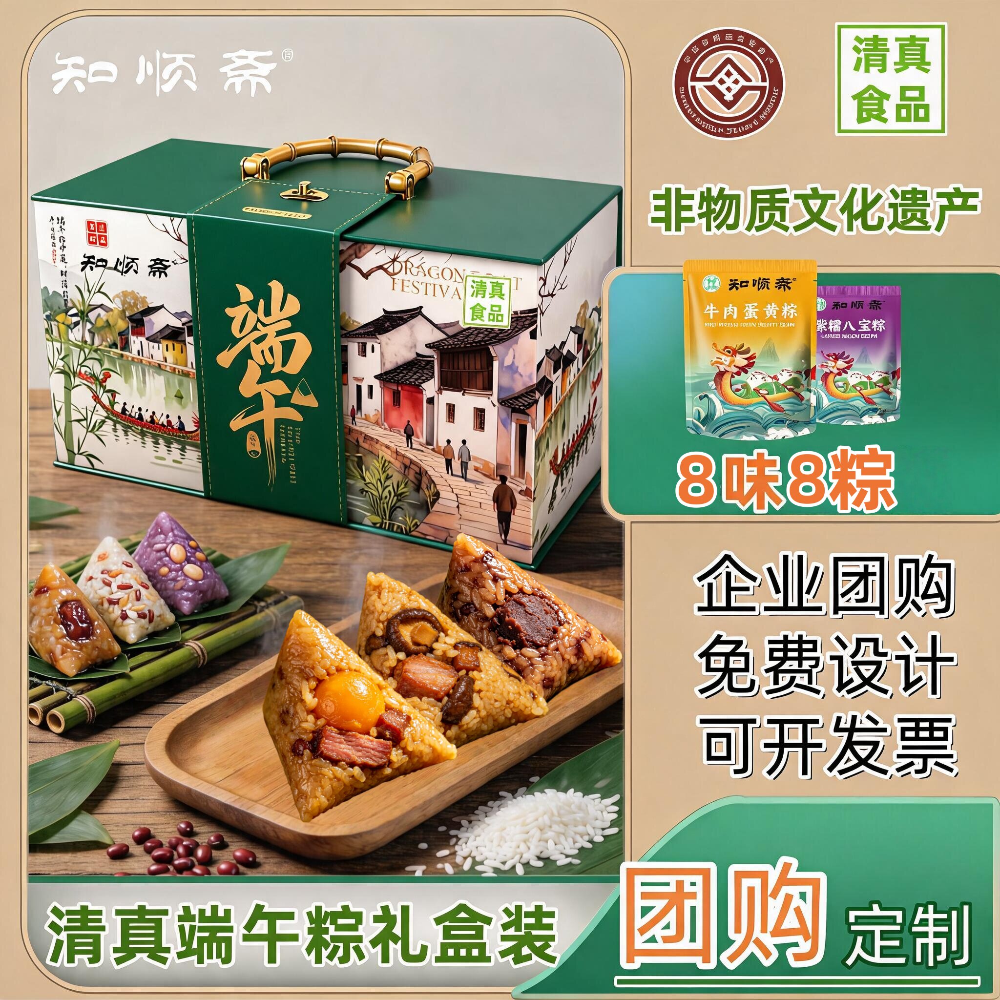 知顺斋粽意江南粽子礼盒端午礼品香菇鸡肉牛肉蛋黄豆沙蜜枣粽
