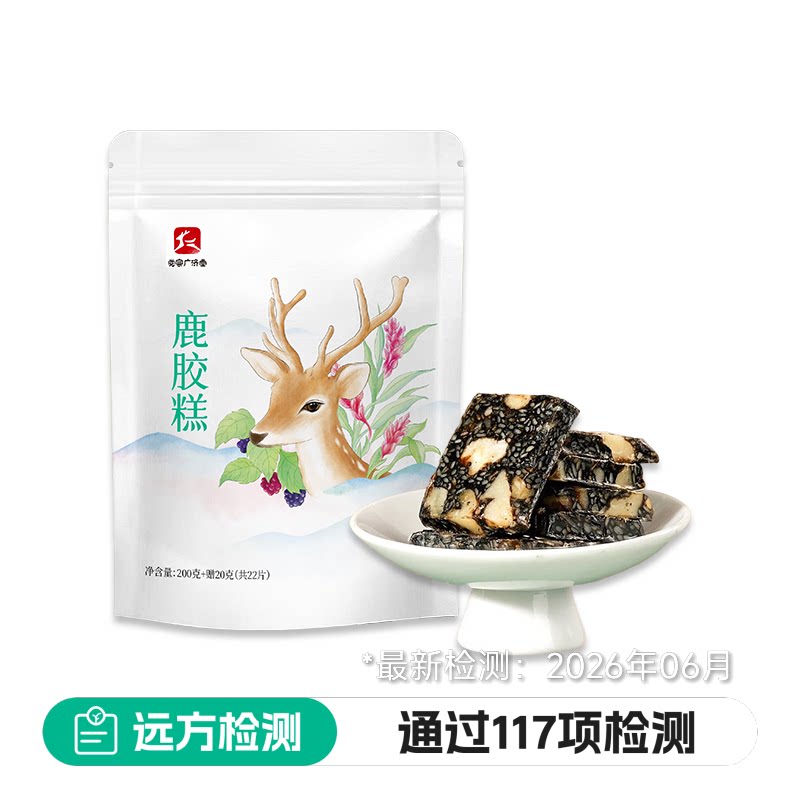远方好物广济堂鹿胶糕百胶之王皇家御用胶即食女性痛经大姨妈零食