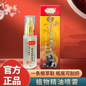 顾通宁一条根原装正品精油喷雾30ml/瓶一条根精油喷雾