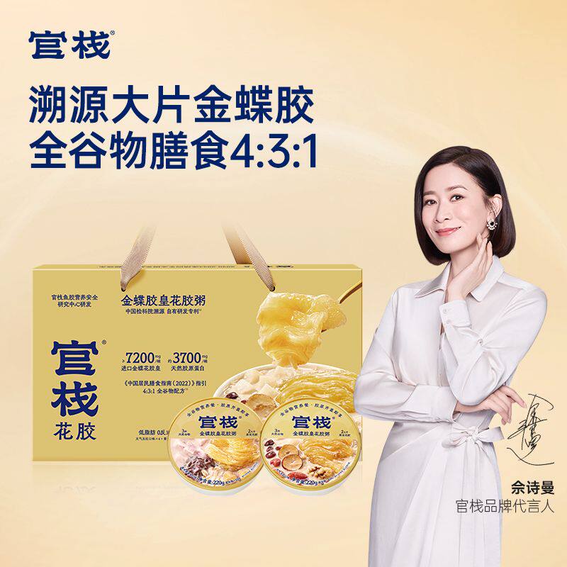 【官栈】金蝶胶皇花胶粥8瓶礼盒装胶原蛋白滋补代餐低脂下午茶