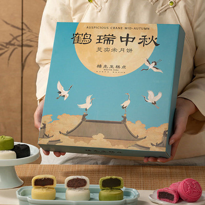 杨先生鹤瑞中秋/南宋雪月芡实米月饼礼盒