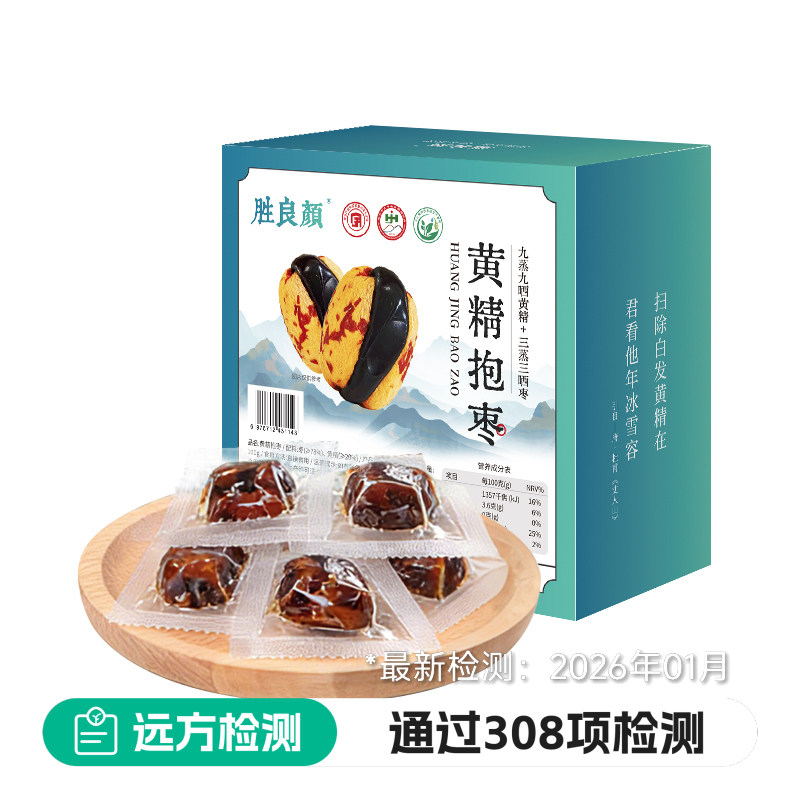 远方好物胜良颜黄精抱枣选自九华山精和新疆灰枣口感软糯独立包装