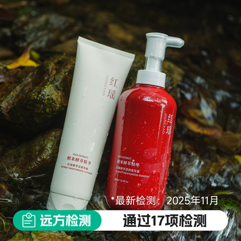 红瑶稻米酵萃洗护洗发水