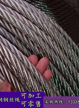 供应进口Alloy926高温镍基合金钢丝绳 AL-6XN奥氏体不锈钢牵引绳