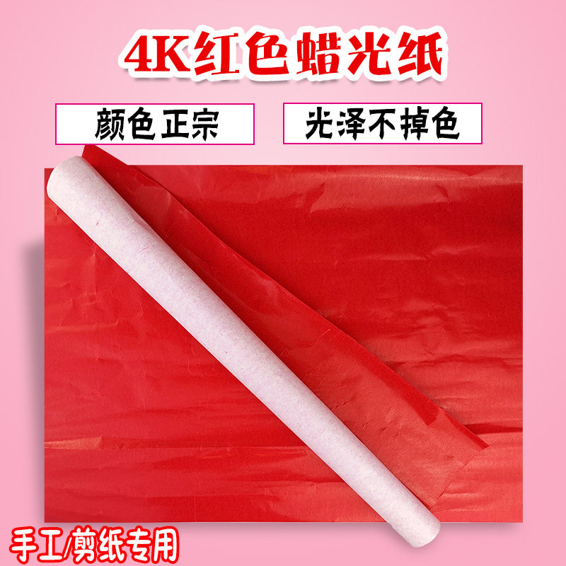 红色蜡光纸手工剪纸纸窗花纸儿童