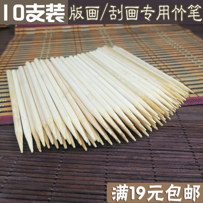 吹塑板纸版画竹笔刮刮画笔 儿童幼儿园小学生刮画纸专用竹签笔图片