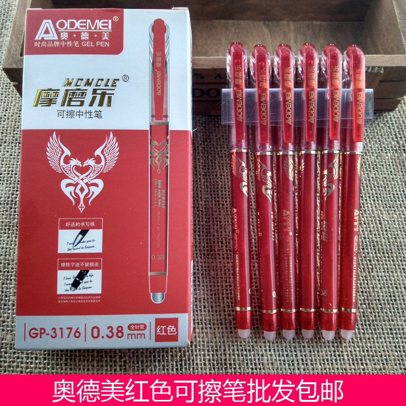 奥德美红色魔摩易可擦笔批发包邮 学生用批改作业红笔中性水笔