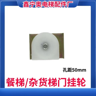电梯配件/餐梯门挂轮/杂物梯整体门挂轮/外经70白色盖门轮6201