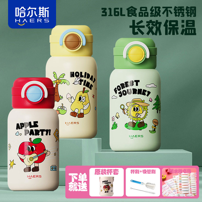 哈尔斯儿童316L食品级保温杯