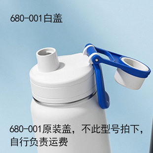 哈尔斯680 杯盖 001保温杯原装