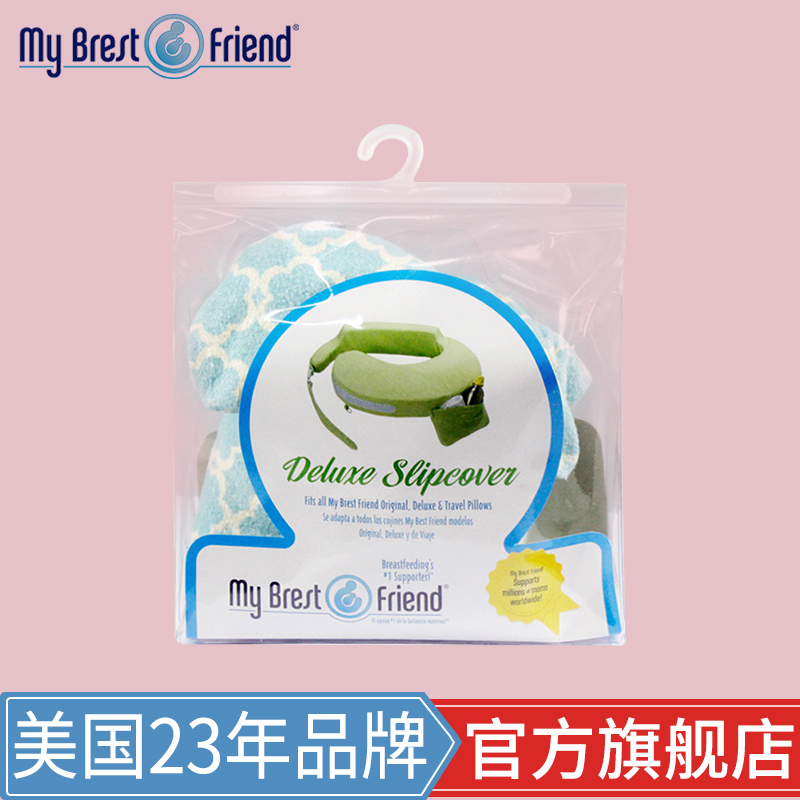 美国My Brest Friend哺乳枕套喂奶枕枕套新生儿哺乳喂奶多功能枕在类目 孕妇装/孕产妇用品/营养, 妈妈产前产后用品, 哺乳枕中 - 来自Buy2taobao.com提供专业的淘宝代购服务
