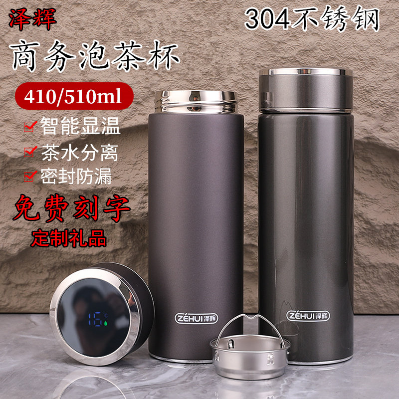 泽辉真空不锈钢商务办公泡茶水杯