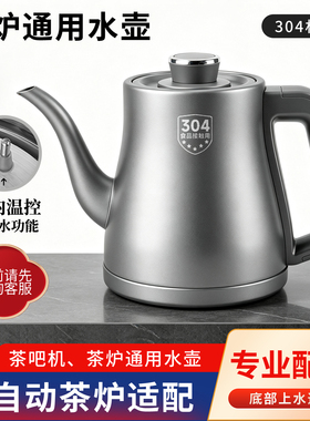 不锈钢单壶配件烧水壶茶台茶吧机