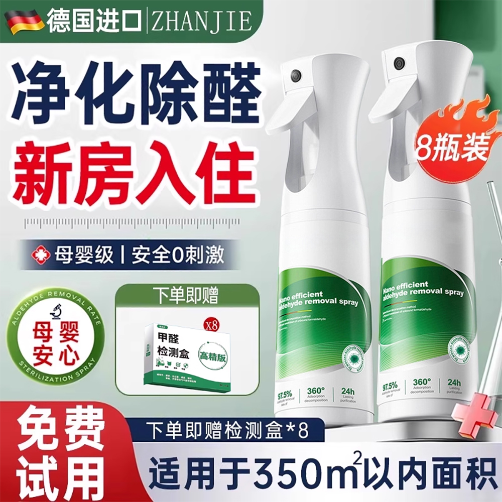 新房家用快速除甲醛德国光触媒