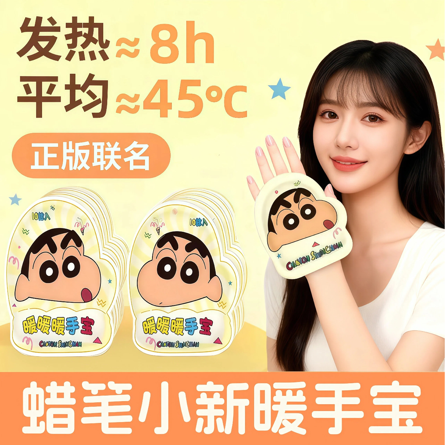 蜡笔小新暖手宝自发热暖手腕贴