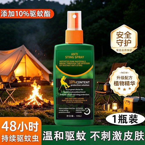 【12小时长效驱蚊】户外驱蚊液