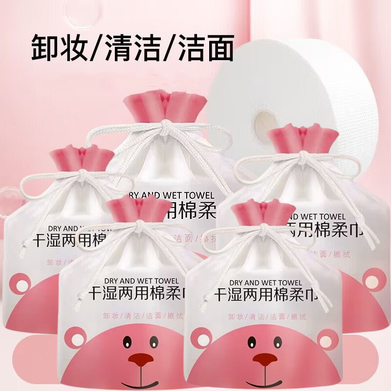 50撕一次性洗脸巾棉柔巾纸巾洗面擦脸卸妆巾干湿两用洁面巾