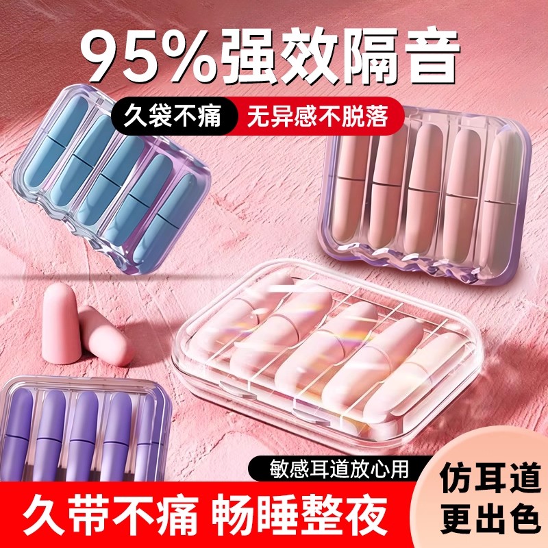 专业隔音耳塞睡眠学习专用消音耳塞不伤耳朵久戴不痛肤色泡棉耳塞