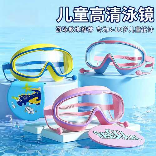 儿童泳镜高清防水防雾游泳眼镜