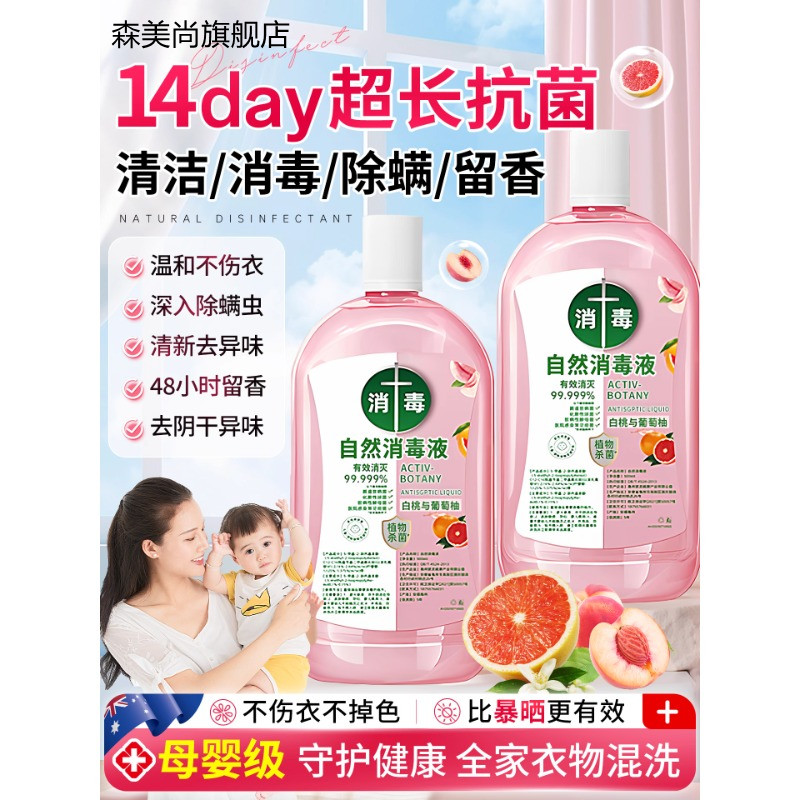 【强效杀菌】衣物消毒除菌液