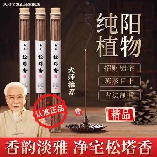 认准正品旗舰店招财松塔香