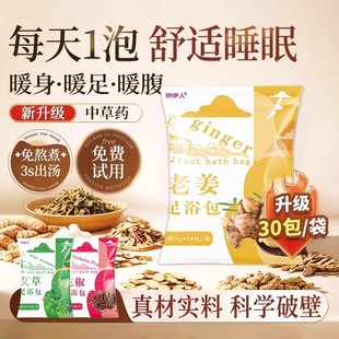 2025年新款 泡脚包30包泡脚药包家用排汗足浴包女士泡脚包