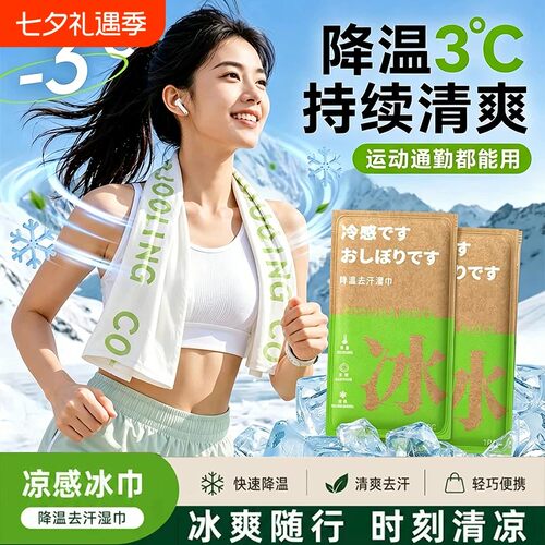 军训降温冰巾降温神器冰凉感湿巾