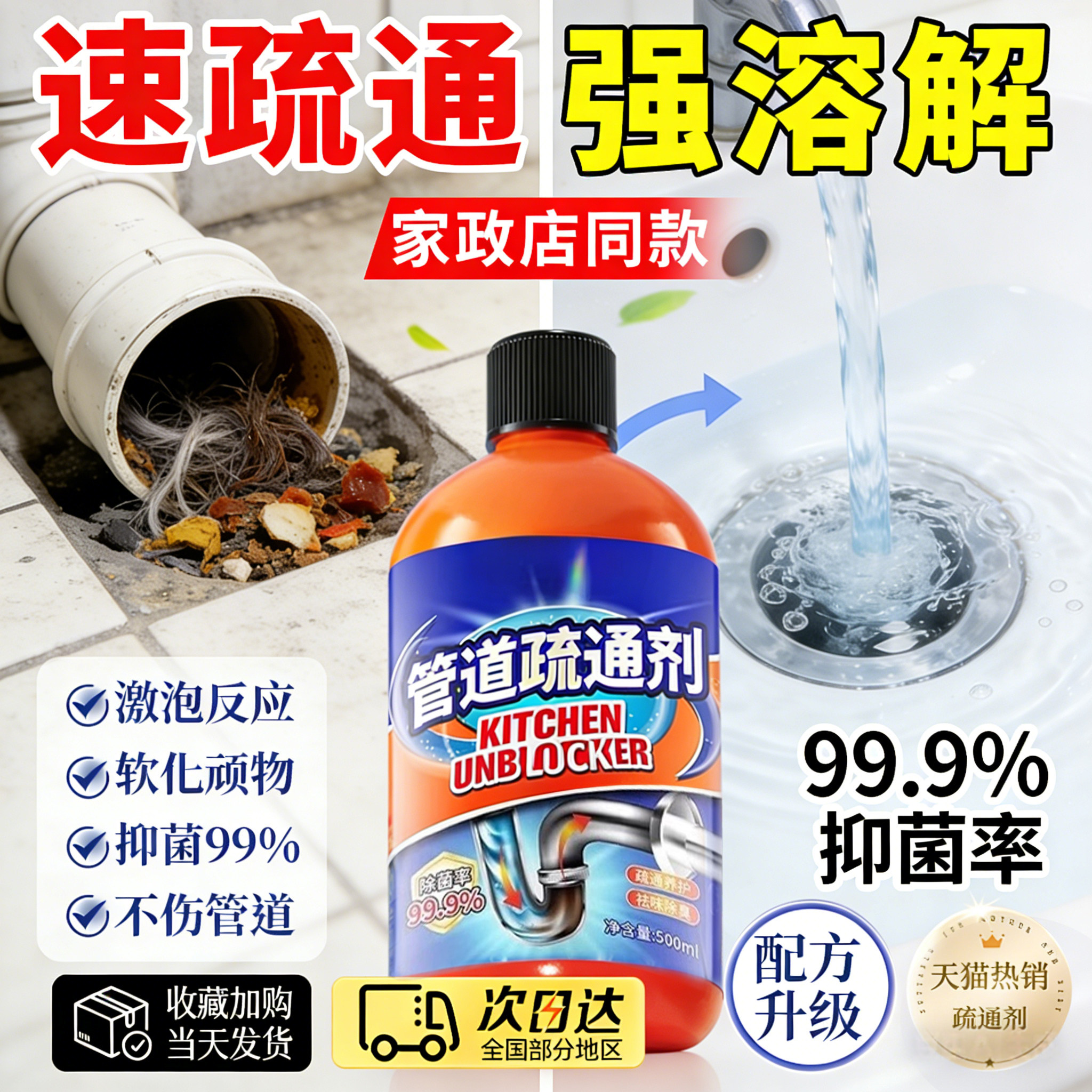 管道疏通剂强力溶解下水道强力疏通第一名厨房油污厨房马桶道专用