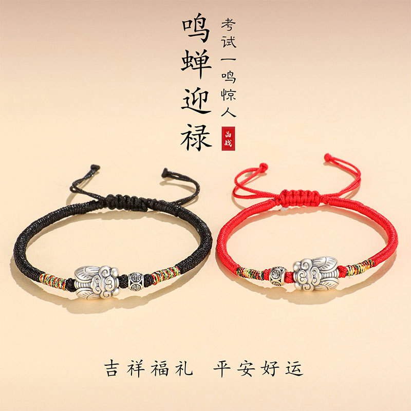 【鸣蝉迎禄】一鸣惊人考试上岸手工编织情侣手绳一帆风顺红绳手链