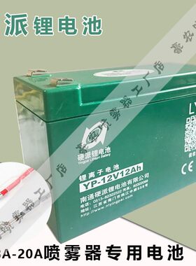 硬派锂电池12v8a/20a背负式