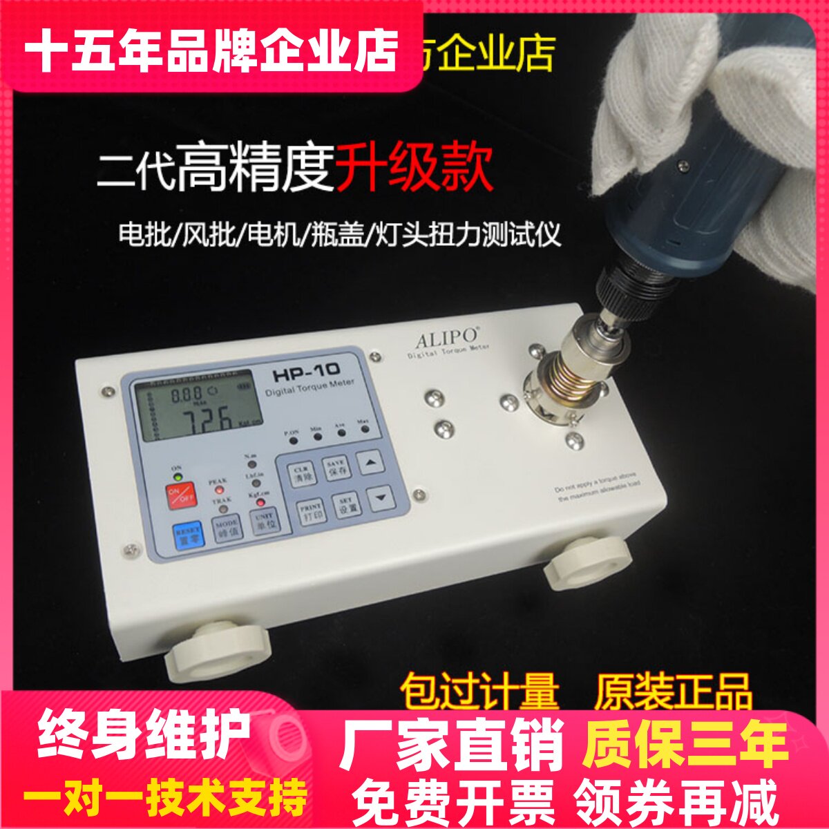 爱力宝ALIPO扭力测试仪HP-100/50/20/10/250电动起子电机扭力计