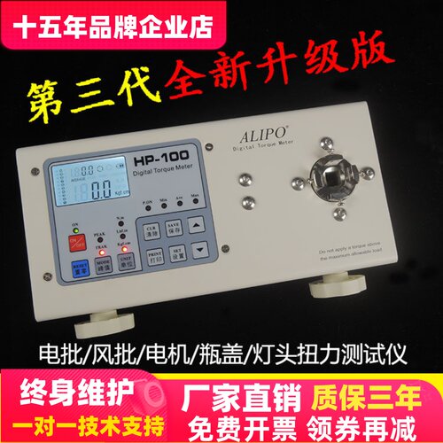 厂家直销电批扭力测试仪爱力宝