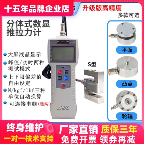 ALIPO外置两件式数显推拉力计S型平面压力测试仪测力计压力计