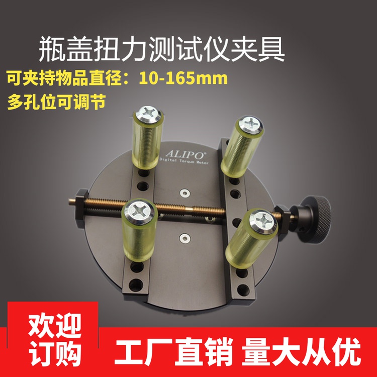 ALIPO爱力宝瓶盖扭力测试仪配件电机马达数显扭矩测试仪夹具托盘