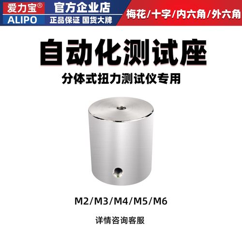 ALIPO分体扭力测试仪自动化配件
