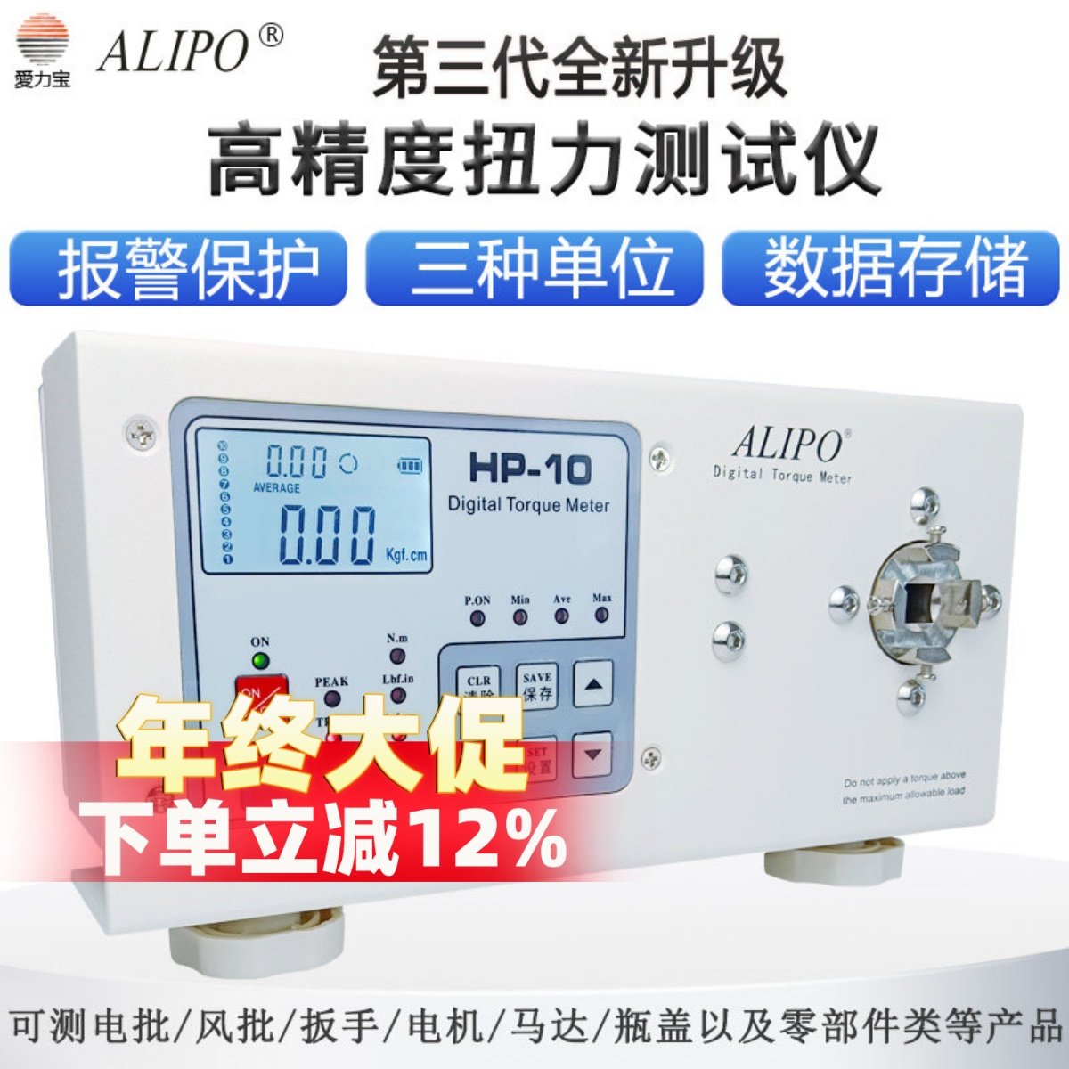 爱力宝电批扭力测试仪数显扭矩测试仪风批扳手检测校准瓶盖扭力计,五金/工具,其它仪表仪器,淘宝优惠券,粉丝福利购,淘宝优惠卷