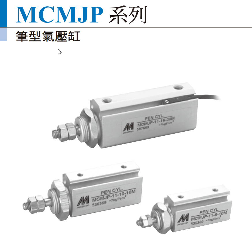 金器MINDMAN气缸MCMJP-11/18-6/10/16-5,10,15M,20,25-30-40M-E