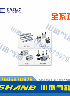 气立可 CHELIC 磁性开关CS-9D/30E/6T/15T/100/120/130感应器 线