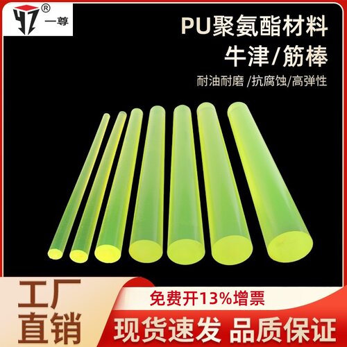 一尊PU聚氨酯实心棒 空心棒 减震  耐压 耐油优力胶棒 切割冲垫片