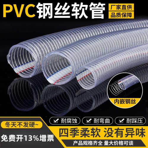 PVC钢丝管食品级高压软管防静电