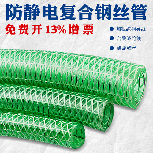 pvc复合防静电钢丝软管透明