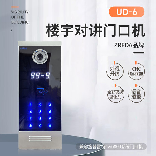 ZREDA楼宇对讲门口机DH1000A