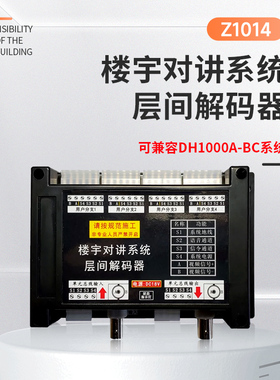 楼宇对讲系统层间解码器分配器Z1014可兼容佳乐DH1000A-BC系统